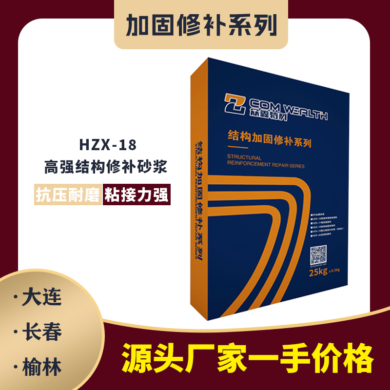 HZX-18高強結(jié)構(gòu)修補砂漿